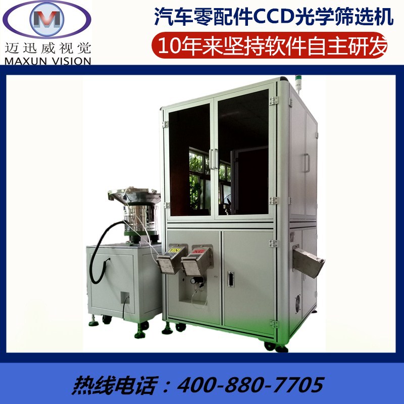 螺絲光學(xué)篩選機(jī)、螺帽光學(xué)影像篩選機(jī)