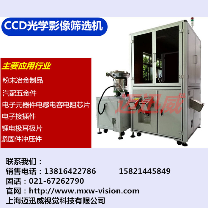 從哪里可以買到好用實(shí)惠的光學(xué)篩選機(jī)？邁迅威視覺